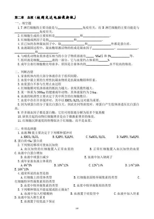 生理学各章练习题1