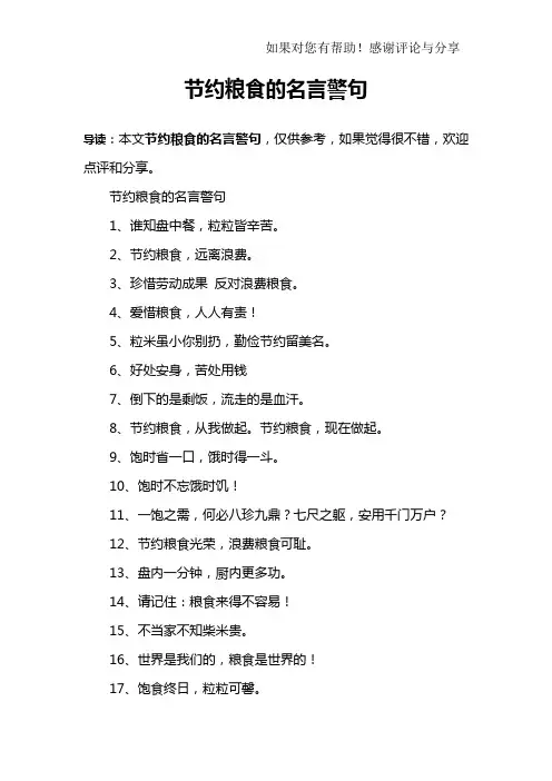 节约粮食的名言警句