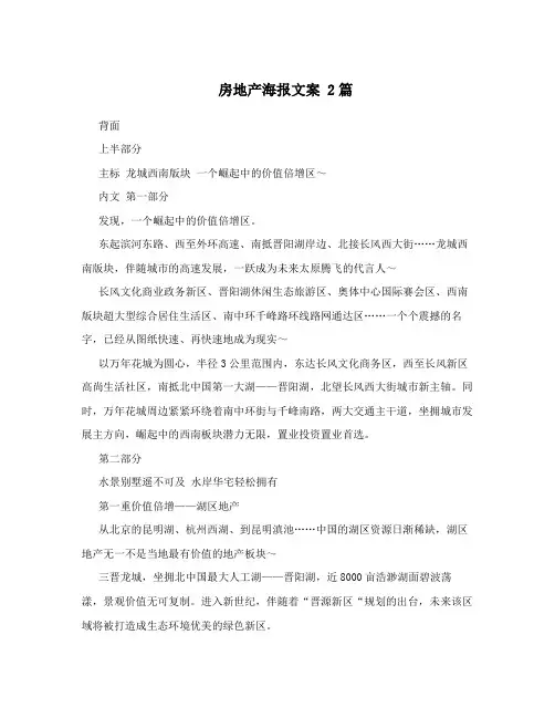 房地产海报文案 2篇