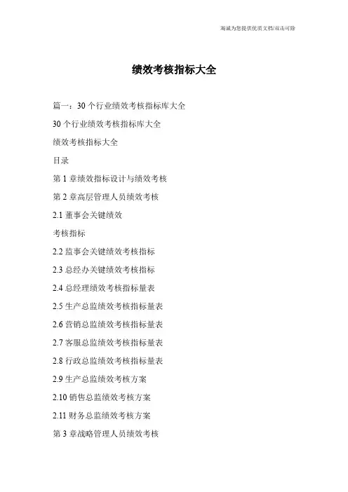 绩效考核指标大全