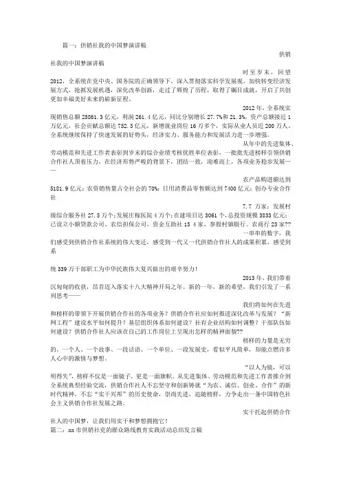 供销社演讲稿