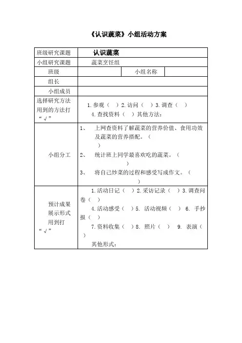 认识蔬菜活动方案5