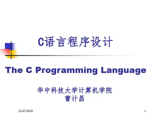 C语言程序设计-第1章PPT课件