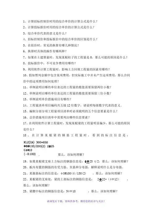 工程造价专业常见的答辩问题50道