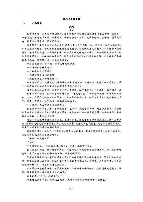初中语文课外现代文阅读专题