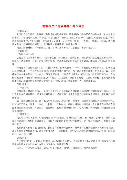 【吹尽狂沙系列】高中语文 经典话题作文题写作指导 材料作文“俭以养德”写作导引
