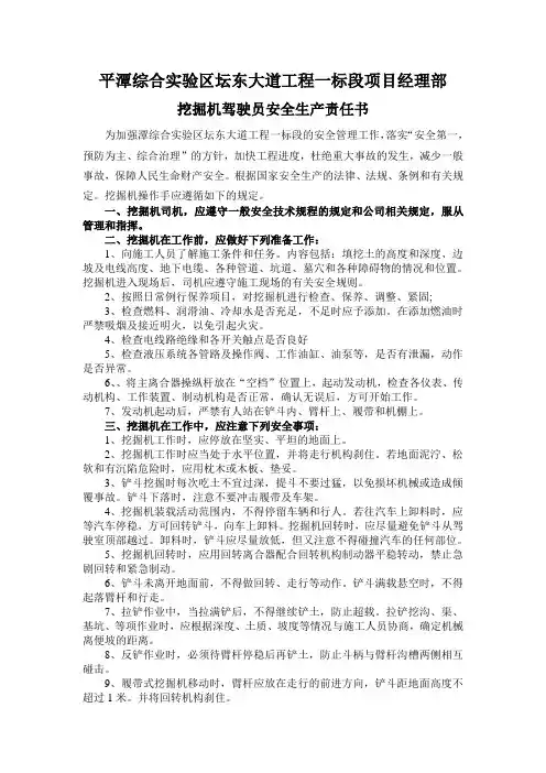 √挖掘机驾驶员安全生产责任书