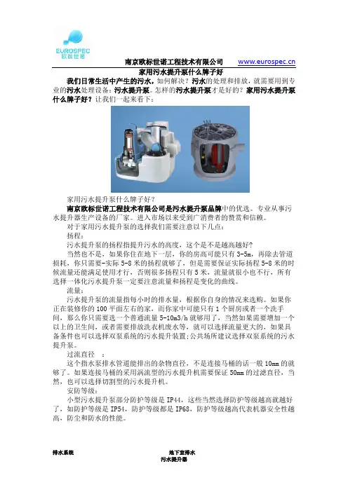 家用污水提升泵什么牌子好