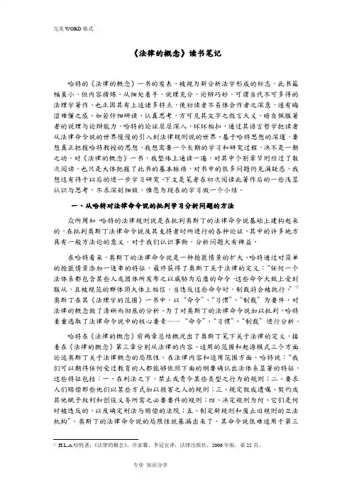 《法律的概念》读书笔记