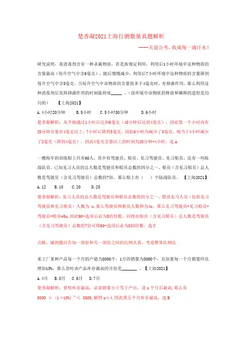 楚香凝上海行测数量真题解析