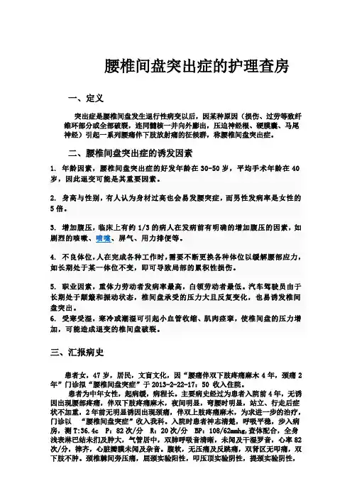 腰椎间盘突出症的护理查房 2
