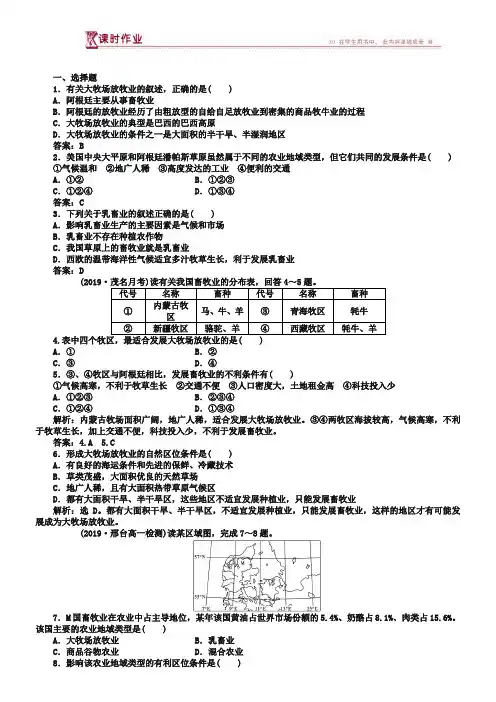 【优化方案】2018-2019学年高一下学期地理(人教版必修2)第三章第三节课时作业 含答案
