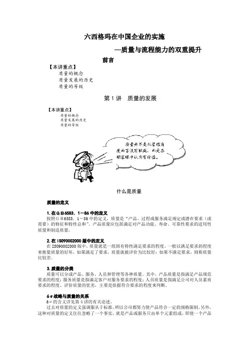 六西格玛在中国企业的实施.doc