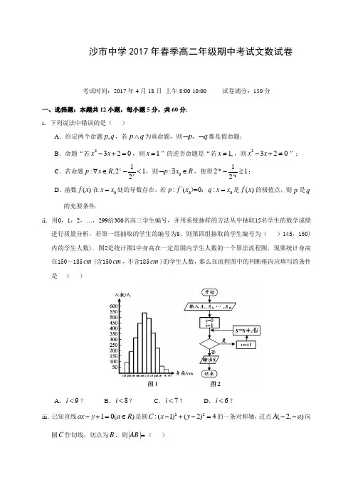湖北省沙市中学2016-2017学年高二下学期期中考试数学(文)试题