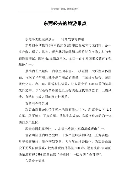 东莞必去的旅游景点