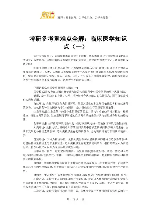 考研备考重难点全解：临床医学知识点(一)