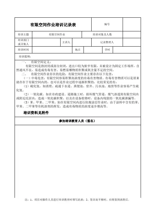 有限空间作业培训