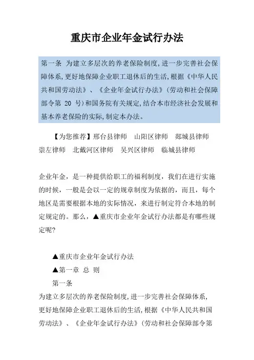 重庆市企业年金试行办法