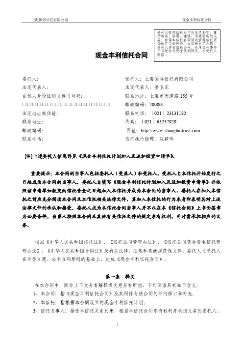 现金丰利信托合同 - 上海国际信托有限公司