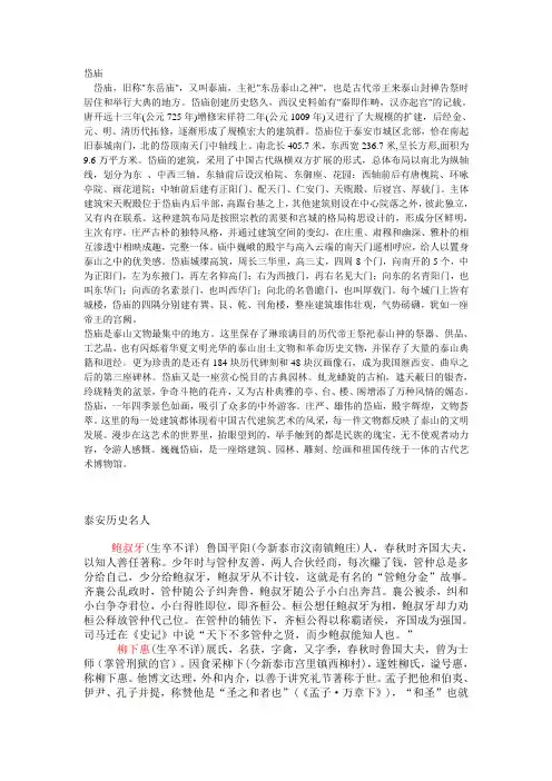 岱庙