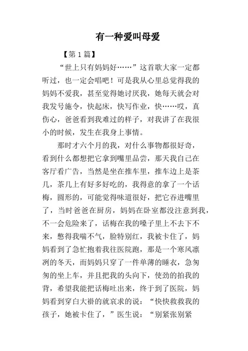 有一种爱叫母爱