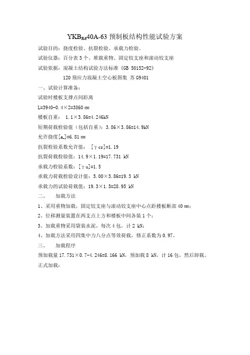 结构构件试验方案