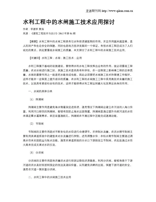 水利工程中的水闸施工技术应用探讨