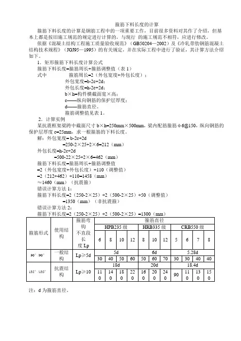箍筋下料长度的计算