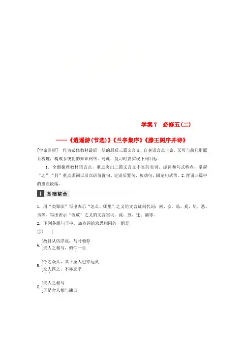 2019届高考语文一轮复习第五章教材文言文复习7必修五(二)讲义