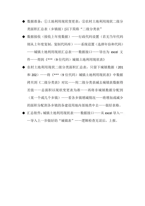 城镇地籍数据汇总详细操作步骤