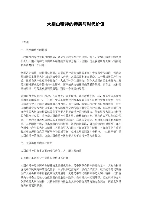 大别山精神的特质与时代价值