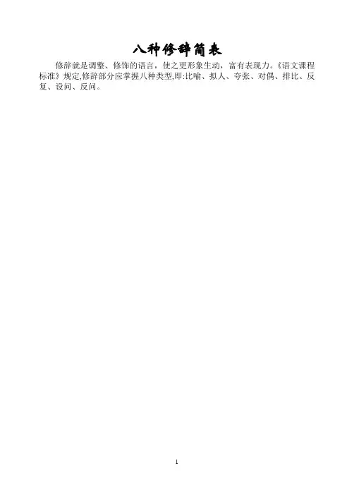 小学生修辞、标点、关联词语、划分段落的使用及病句的修改