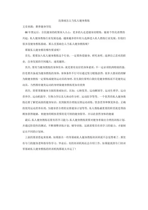 没基础怎么当私人健身教练
