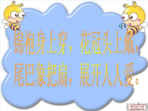 三年级音乐上册金孔雀轻轻跳课件花城版