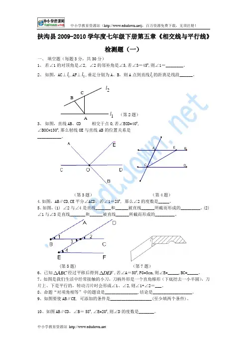 人教版数学七年级下册《相交线与平行线》单元测试第五章