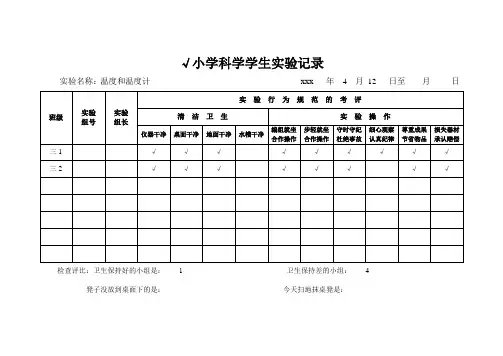 小学科学学生实验记录