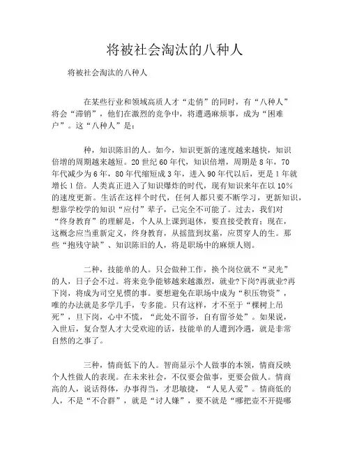 将被社会淘汰的八种人