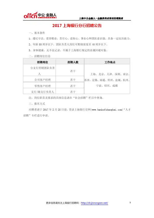 2017上海银行分行招聘公告