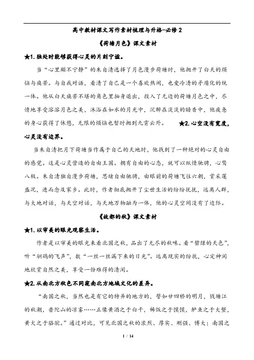 高中教材课文写作素材梳理与升格-必修2