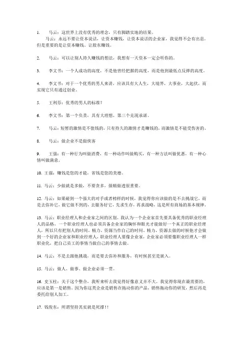 马云励志名言