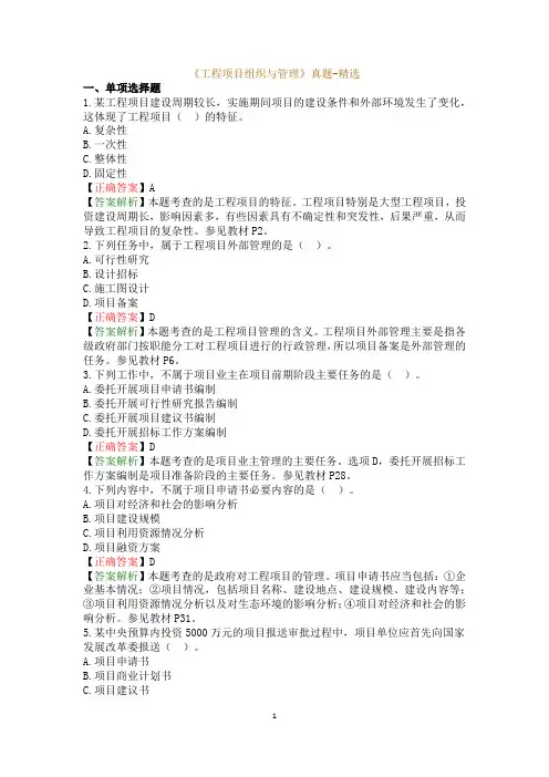 咨询工程师第二题套工程项目组织与管理真题及答案