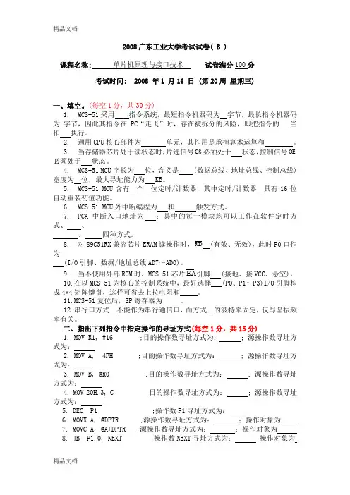 最新广东工业大学单片机试卷参考答案及评分标准-(--B---)