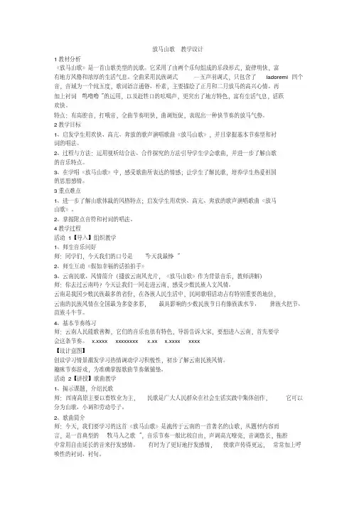 小学音乐人教版三年级上册放马山歌教学设计