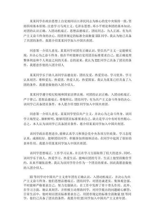 入团介绍人意见