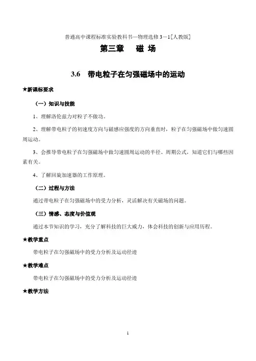 3.6  带电粒子在匀强磁场中的运动教学设计