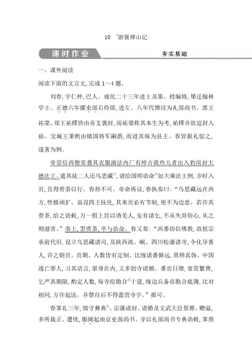 2018版高中语文必修二试题：10 游褒禅山记 课时作业 含答案 精品