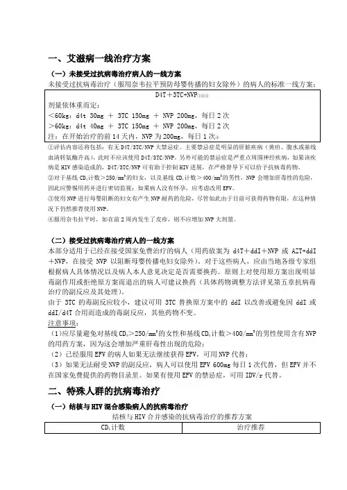 艾滋病治疗方案