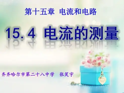 电流的测量A