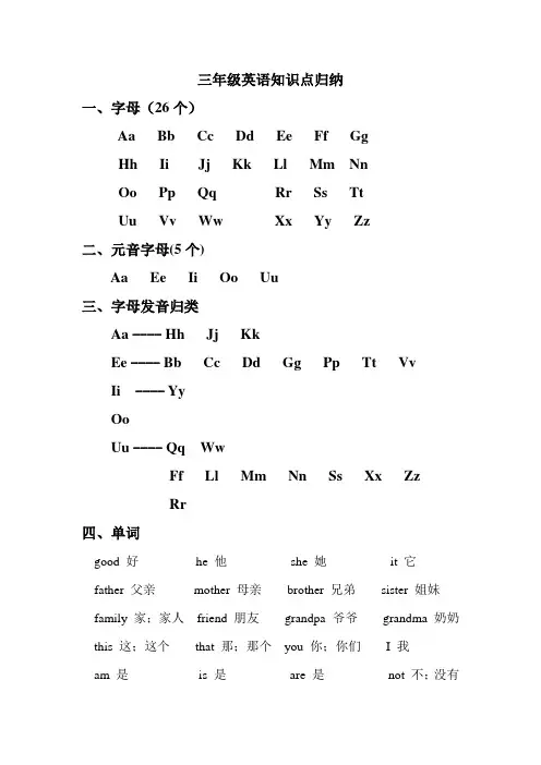 [译林版]三年级上册英语知识点归纳