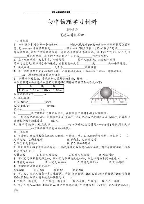 沪科版八年级物理试卷《动与静》检测.doc